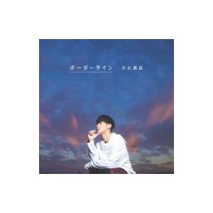 大石昌良 / ボーダーライン (+DVD)  〔CD Maxi〕