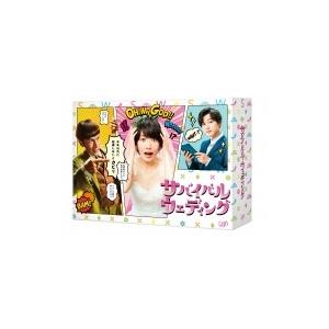 「サバイバル・ウェディング」DVD-BOX  〔DVD〕