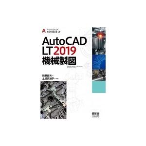 AutoCAD LT2019 機械製図 / 間瀬喜夫  〔本〕