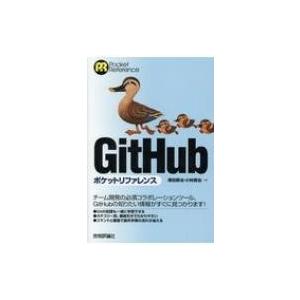 GitHubポケットリファレンス POCKET REFERENCE / 澤田泰治  〔本〕
