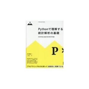 Pythonで理解する統計解析の基礎 STATISTICAL　ANALYSIS　WITH　PYTHO...