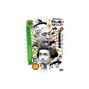 ダウンタウンのガキの使いやあらへんで!! (祝)放送30年目突入記念DVD 永久保存版(24)(罰)...