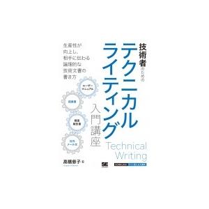 技術者のためのテクニカルライティング入門講座 ぐるぐる王国 スタークラブ 通販 Yahoo ショッピング