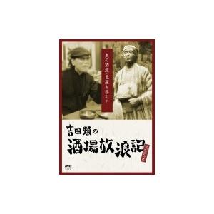 吉田類の酒場放浪記 其の拾壱(仮)  〔DVD〕