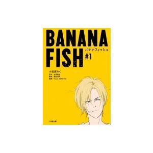 BANANA FISH #1 小学館文庫 / 小笠原みく  〔文庫〕