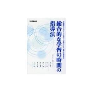 学習時間指導法 大学用テキストの高価買取価格