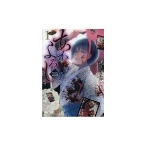 あかよろし 闇花札遊鬼譚 1 電子書籍版 漫画 ヤドクガエル 監修 原作協力 山口夢 Taro B Ebookjapan 通販 Yahoo ショッピング