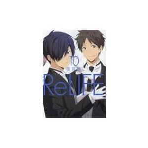 ReLIFE 10 アース・スターコミックス / 夜宵草 〔本〕