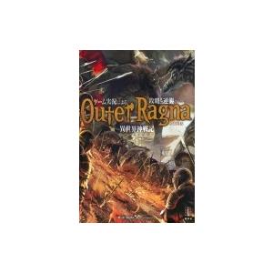 ゲーム実況による攻略と逆襲の異世界神戦記 1 レジェンドノベルス / かすがまる  〔本〕
