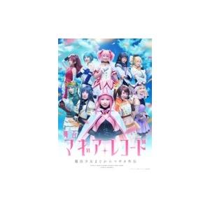 舞台「マギアレコード 魔法少女まどか☆マギカ外伝」【完全生産限定版】 〔BLU-RAY DISC〕 