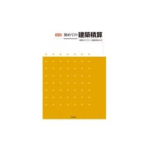 逐条解説 建築基準法 改訂版 : かんぽうbookstore - 通販 - Yahoo