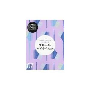 TOMO TOMO BASIC SERIES モデルやお客様を迎える前の1週間トレーニングブック V...