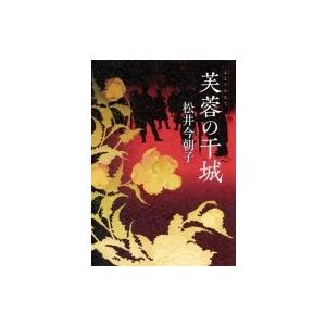 億万長者をめざすバフェットの銘柄選択術 / メアリー・バフェット 〔本