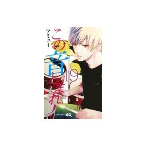 この音とまれ 19 電子書籍版 アミュー B00162078811 Ebookjapan 通販 Yahoo ショッピング