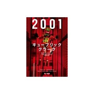 2001: キューブリック、クラーク / マイケル・ベンソン  〔本〕｜HMV&BOOKS online Yahoo!店