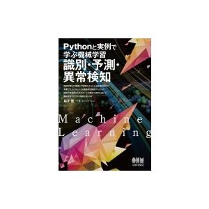Pythonと実例で学ぶ機械学習　識別・予測・異常検知 / 福井健一  〔本〕
