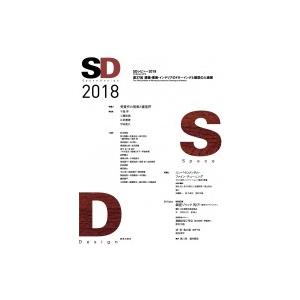 SD2018   SDレビュー事務局  〔本〕の買取情報