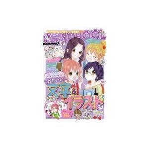 C・SCHOOL かわいい文字  &amp;  イラストBOOK / 朝日新聞出版  〔本〕
