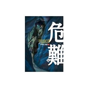 アラルエン戦記 12 ジョン フラナガン 入江真佐子 Bk Bookfanプレミアム 通販 Yahoo ショッピング