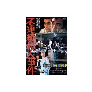 不連続殺人事件＜ATG廉価盤＞  〔DVD〕