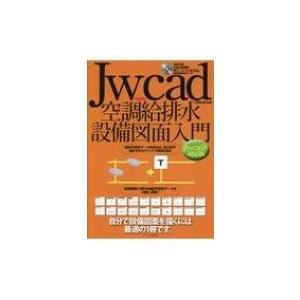 Jw＿cad空調給排水設備図面入門 Jw cad8対応版 / Obra Club  〔本〕
