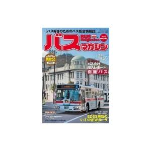 バスマガジン Vol.92 MOOK ベストカーの買取情報