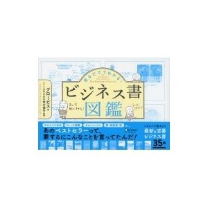 株はずっと上がるもの 誰も書けなかった株式投資の真実 / 広木隆 〔本