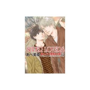 新品 / SUPER LOVERS(18) 小冊子付き特装版 : 漫画全巻ドットコム