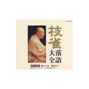 EMIミュージック・ジャパン 新品 桂枝雀 落語大全 第二期 DVD-BOX 全10