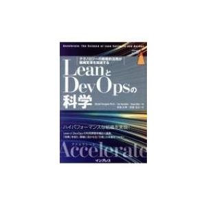 LeanとDevOpsの科学 Accelerate テクノロジーの戦略的活用が組織変革を加速する /...