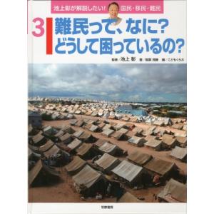 難民問題 日本 取り組み