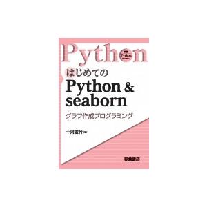 はじめてのPython  &amp;  Seaborn -グラフ作成プログラミング- 実践Pythonライブ...