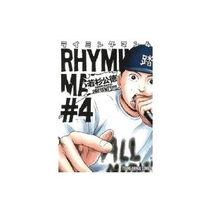 ライミングマン 4 ヤングアニマルコミックス / 若杉公徳 ワカスギキミノリ  〔コミック〕