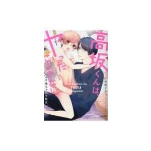高坂くんは ヤったことがない 千鳥ち 幸姫ピチコ Bk Bookfanプレミアム 通販 Yahoo ショッピング