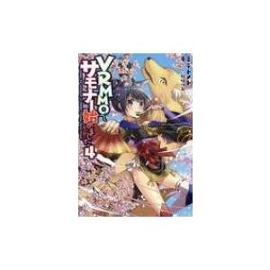 Vrmmoでサモナー始めました 4 テトメト 本 Hmv Books Online Yahoo 店 通販 Yahoo ショッピング