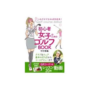 初心者女子のためのゴルフBOOKの買取情報