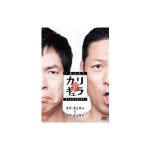 「今田×東野のカリギュラVol.1」【DVD】  〔DVD〕
