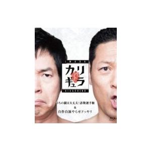「今田×東野のカリギュラVol.2」【BD】  〔BLU-RAY DISC〕