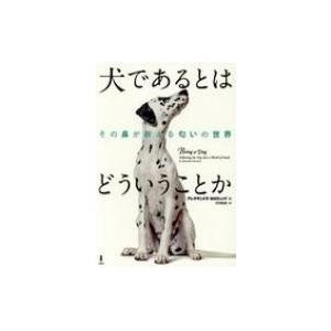 ノーズワーク 犬 本 雑誌 コミック の商品一覧 通販 Yahoo ショッピング