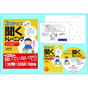 3ステップ聞くトレーニングスタートアップSET / 書籍  〔本〕