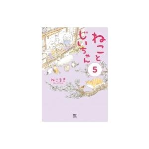初回50 Offクーポン 電子限定フルカラー版 ねことじいちゃん5 電子書籍版 著者 ねこまき ミューズワーク B Ebookjapan 通販 Yahoo ショッピング