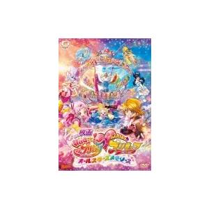 映画HUGっと！プリキュア ふたりはプリキュア 〜オールスターズメモリーズ〜 DVD特装版  〔DV...