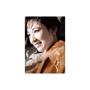 祈るひと  〔DVD〕