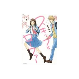 中古】 スキップとローファー 1-12巻 セット 高松美咲 [レンタル落ち