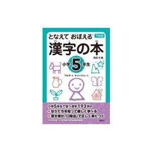 5年生 習う漢字 一覧