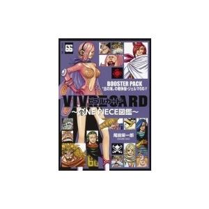 VIVRE CARD 〜ONE PIECE図鑑〜 BOOSTER PACK -「北の海」の戦争屋・ジェルマ66!!-