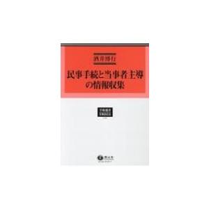 民事手続と情報収集 酒井博行の買取情報
