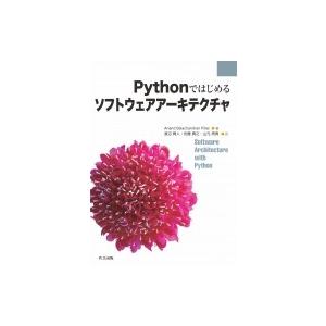 Pythonではじめるソフトウェアアーキテクチャ / Anand Balachandran Pill...