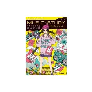 ボカロで覚える高校英単語 Music Study Project 学研プラス 全集 双書 Hmv Books Online Yahoo 店 通販 Yahoo ショッピング