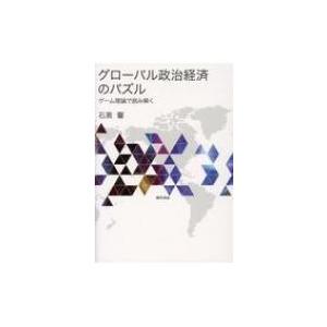 ゲーム理論で読み解く政治経済の高価買取価格